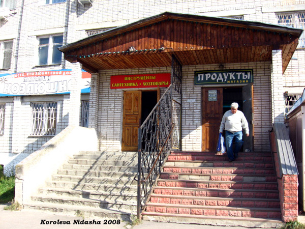 магазин Продукты на Школьной 4 в Камешковском районе Владимирской области фото vgv