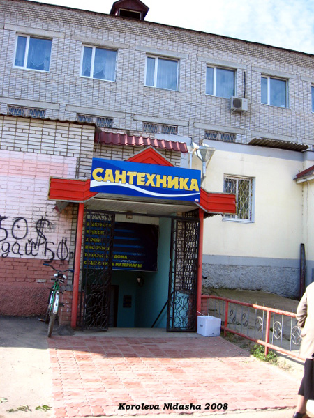 магазин Сантехника сна Школьной 4 в Камешковском районе Владимирской области фото vgv