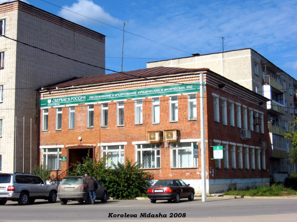 Камешковское отделение Сбербанка России N 8611 в Камешковском районе Владимирской области фото vgv