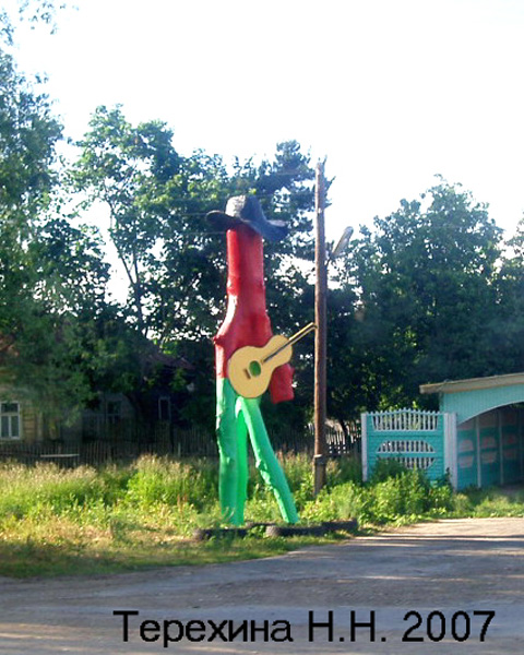 Деревянный Гитарист в Камешковском районе Владимирской области фото vgv