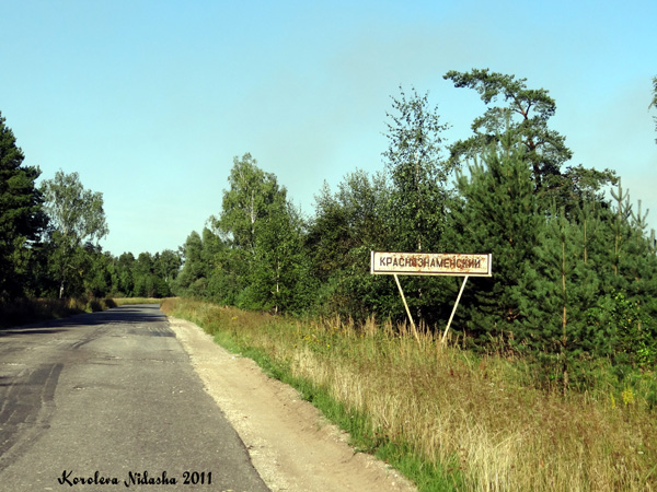 Краснознаменский поселок в Камешковском районе Владимирской области фото vgv