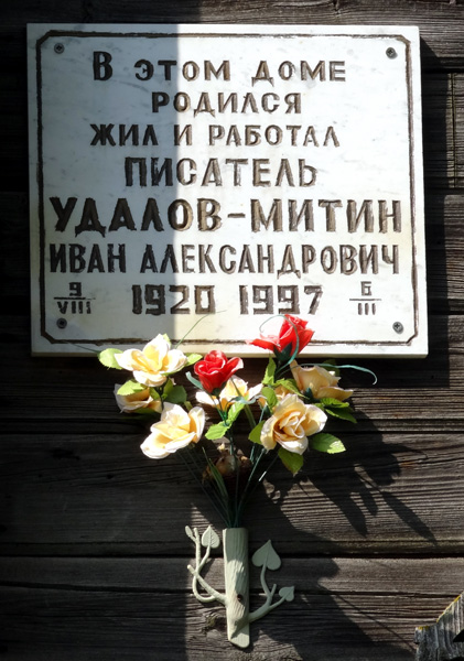 Дом писателя Удалова-Митина в Камешковском районе Владимирской области фото vgv