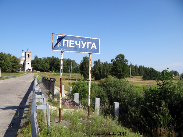 Мост через р.Печуга в Камешковском районе Владимирской области фото vgv