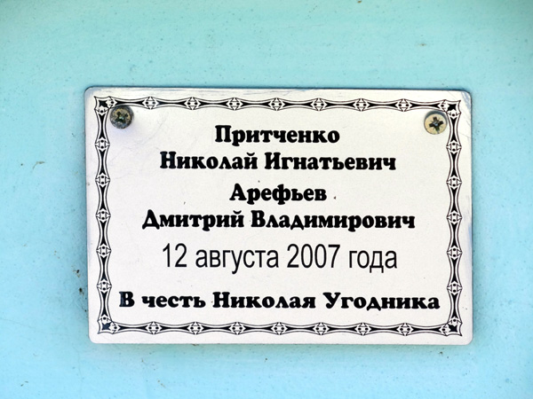Часовня в честь Николая Угодника 2007г в Приволье в Камешковском районе Владимирской области фото vgv