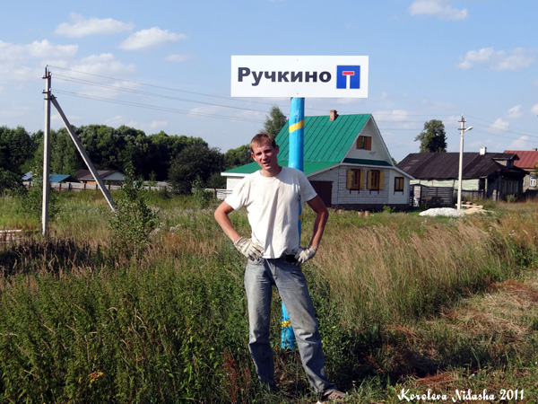 деревня Ручкино в Камешковском районе Владимирской области фото vgv