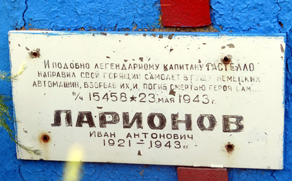 Памятник Ларионову И.А. в Ряхово в Камешковском районе Владимирской области фото vgv