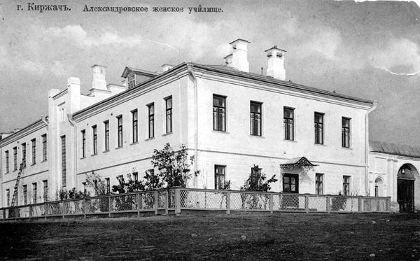 Александровское женское училище в Киржачском районе Владимирской области фото vgv