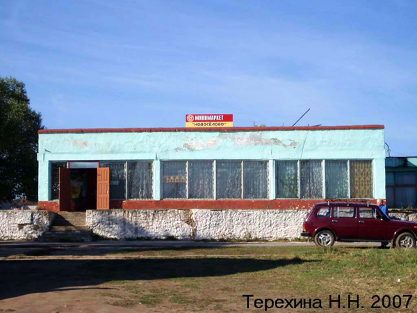 минимаркет Новоселово в Киржачском районе Владимирской области фото vgv
