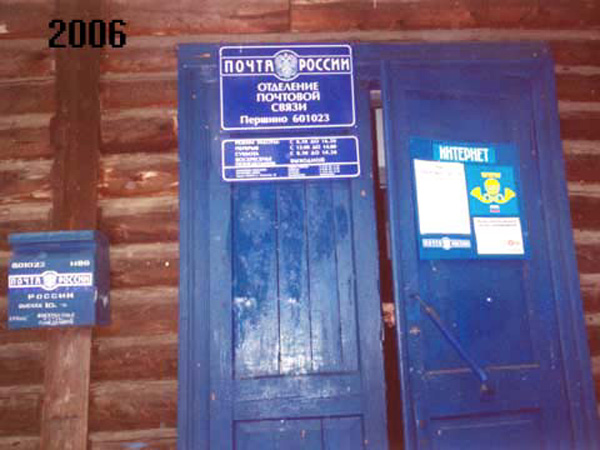 отделение почтовой связи 601023 в Киржачском районе Владимирской области фото vgv