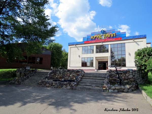 Культурно-развлекательный центр Кристалл в Кольчугинском районе Владимирской области фото vgv