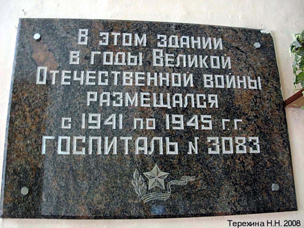 мемориальная доска на здании школы №5 в Кольчугинском районе Владимирской области фото vgv