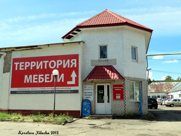 Магазин Территория мебели в Кольчугинском районе Владимирской области фото vgv