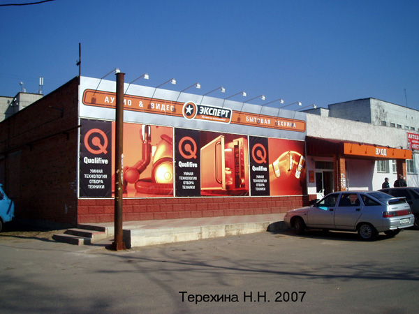 (закрыт 2010)м-н Эксперт в Кольчугинском районе Владимирской области фото vgv