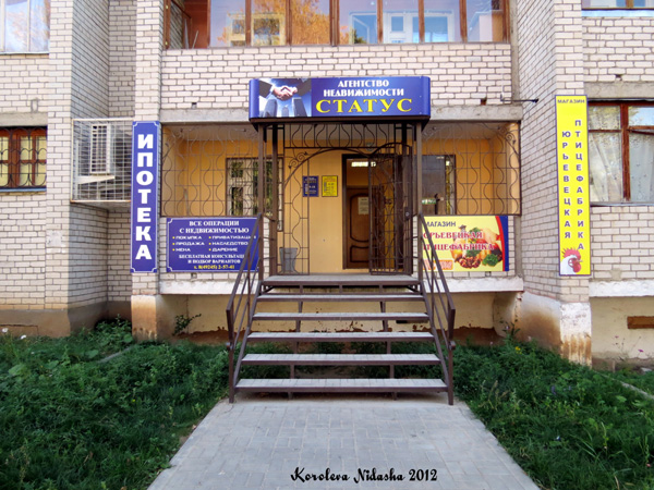 Агентство недвижимости Статус в Кольчугинском районе Владимирской области фото vgv