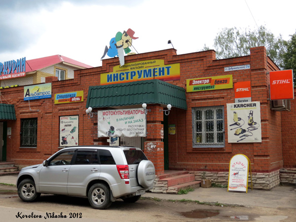 Специализированный магазин ТехноДом-инструмент в Кольчугинском районе Владимирской области фото vgv