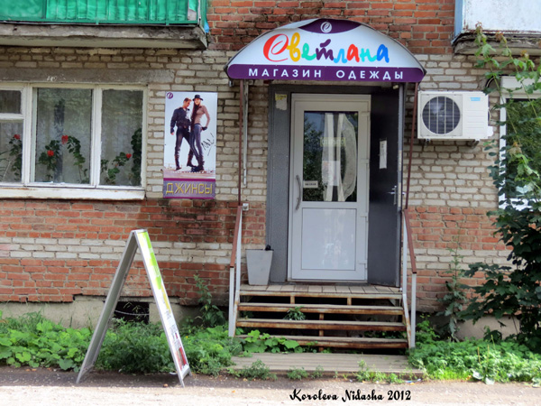 Магазин одежды Светлана в Кольчугинском районе Владимирской области фото vgv