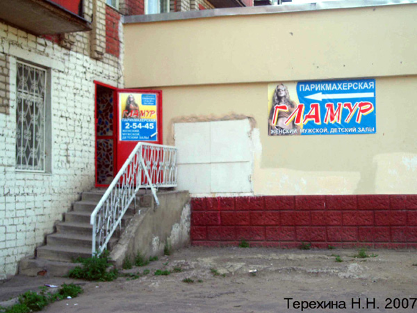 (закрыта)парикмахерская Гламур в Кольчугинском районе Владимирской области фото vgv