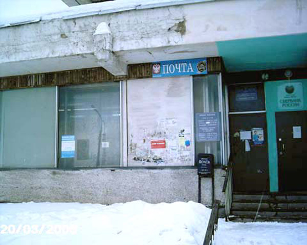 отделение почтовой связи 601786 в Кольчугинском районе Владимирской области фото vgv