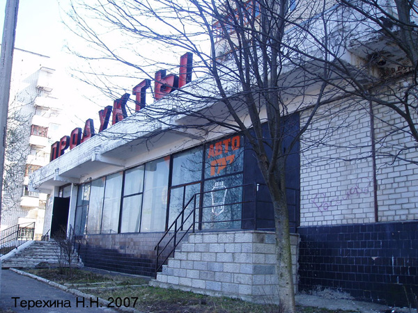 (закрыт 2007)м-н Продукты в Кольчугинском районе Владимирской области фото vgv
