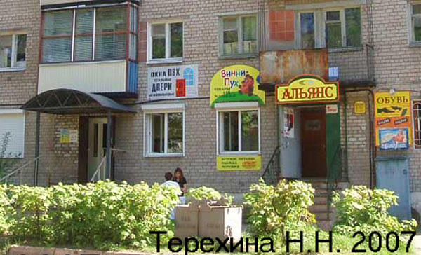 (закрыт)м-н Альянс в Кольчугинском районе Владимирской области фото vgv