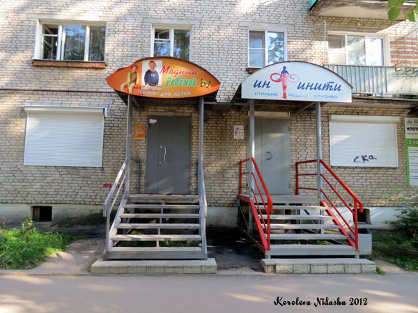 Магазин Модный ребенок в Кольчугинском районе Владимирской области фото vgv