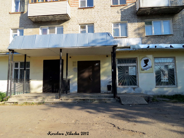 Парикмахерская Чародейка в Кольчугинском районе Владимирской области фото vgv