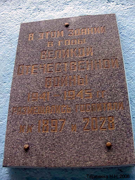 мемориальная доска на доме 14 по ул. Зернова в Кольчугинском районе Владимирской области фото vgv