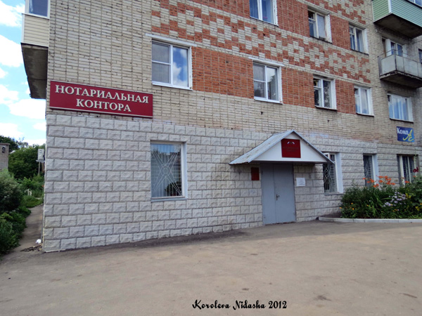 Нотариальная контора в Кольчугинском районе Владимирской области фото vgv