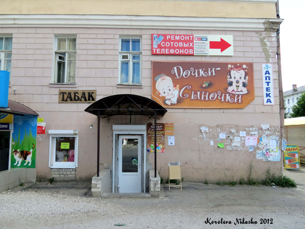 Магазин Дочки - сыночки в Кольчугинском районе Владимирской области фото vgv