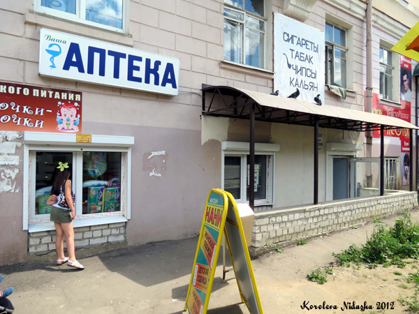 Аптечный пункт ООО Ваша аптека в Кольчугинском районе Владимирской области фото vgv