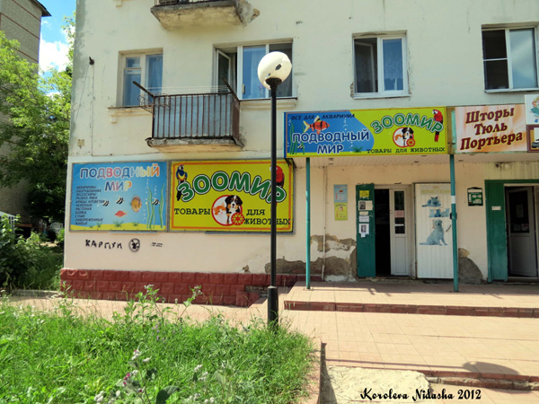 Магазин аквариумистики Подводный мир в Кольчугинском районе Владимирской области фото vgv