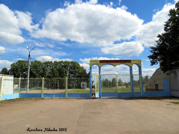 стадион «Металлург» в Кольчугинском районе Владимирской области фото vgv
