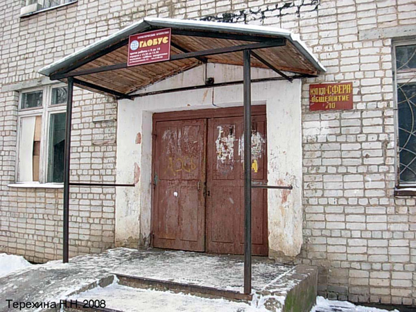 туристическое агентство Глобус  на Коллективной 43 в Кольчугинском районе Владимирской области фото vgv