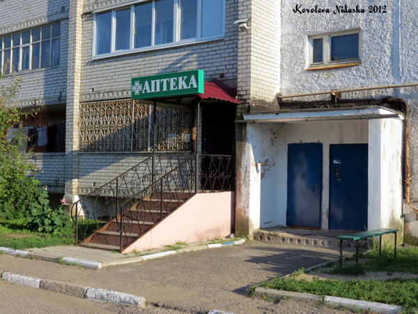 Аптечный пункт на Веденеева 7 в Кольчугинском районе Владимирской области фото vgv