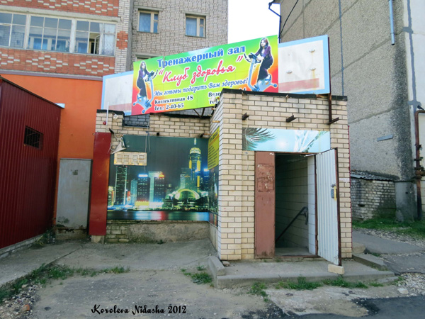 Тренажерный зал Клуб здоровья на Веденеева 14 в Кольчугинском районе Владимирской области фото vgv
