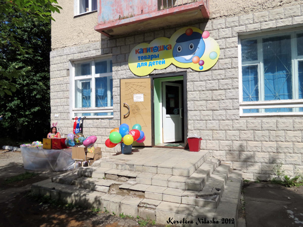 Товары для детей Капитошка в Кольчугинском районе Владимирской области фото vgv