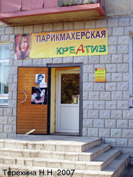 парикмахерская Креатив в Кольчугинском районе Владимирской области фото vgv
