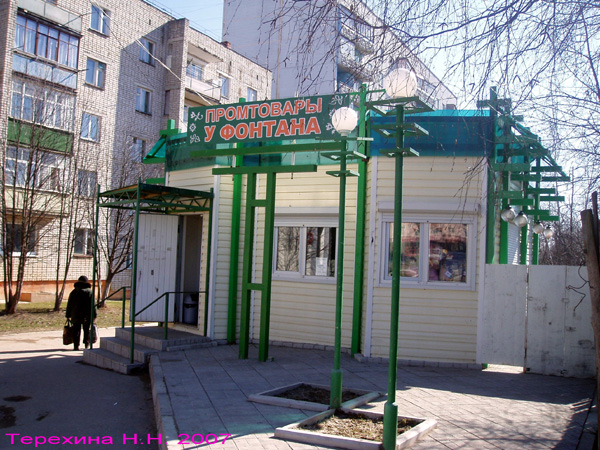 Промтовары у Фонтана в Кольчугинском районе Владимирской области фото vgv