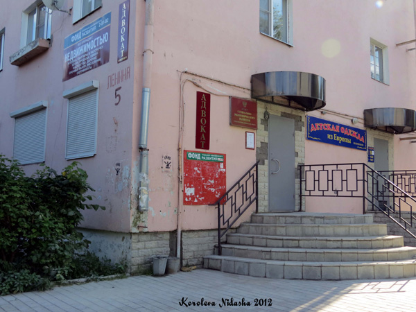 Адвокатский кабинет на Ленина 5 в Кольчугинском районе Владимирской области фото vgv