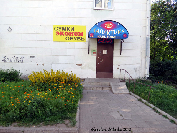 Магазин канцтоваров Галактика в Кольчугинском районе Владимирской области фото vgv