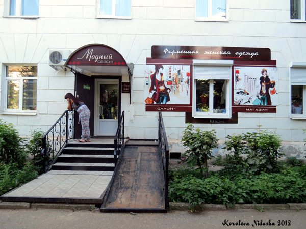 Магазин фирменной женской одежды Модный сезон в Кольчугинском районе Владимирской области фото vgv