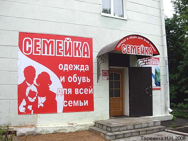 (закрыт) м-н Семейка в Кольчугинском районе Владимирской области фото vgv