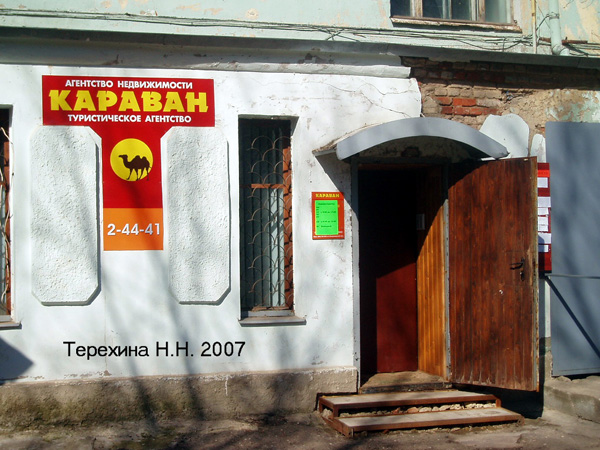 (закрыто) агенство недвижимости и турагенство Караван в Кольчугинском районе Владимирской области фото vgv