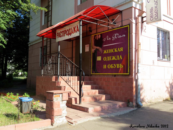 магазин Ля Фам в Кольчугинском районе Владимирской области фото vgv