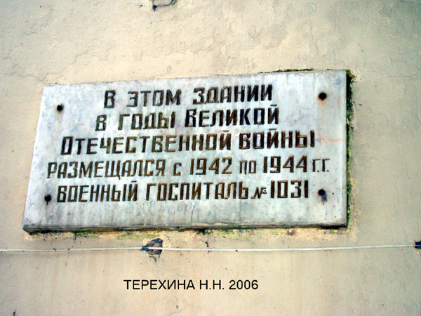 мемориальнай доска на месте бывшего военного госпиталя в Кольчугинском районе Владимирской области фото vgv