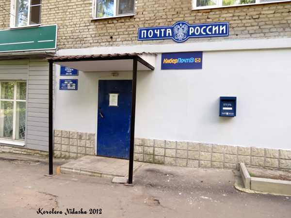отделение почтовой связи 601781 в Кольчугинском районе Владимирской области фото vgv