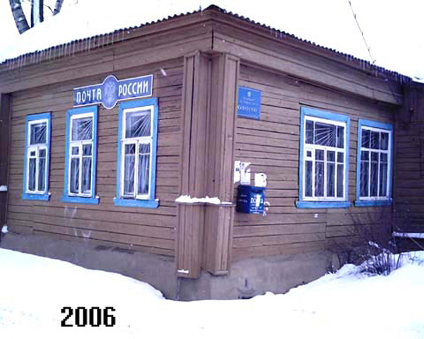 отделение почтовой связи 601782 в Кольчугинском районе Владимирской области фото vgv