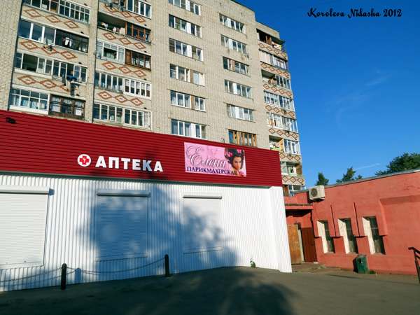 Аптечный пункт на Московской 56 в Кольчугинском районе Владимирской области фото vgv