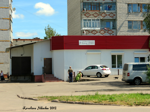 Телерадиокомпания Кольчуг-Инфо в Кольчугинском районе Владимирской области фото vgv