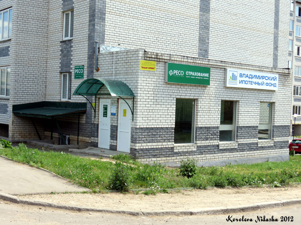 Страховая компания Ресо-гарантия Кольчугинский филиал в Кольчугинском районе Владимирской области фото vgv